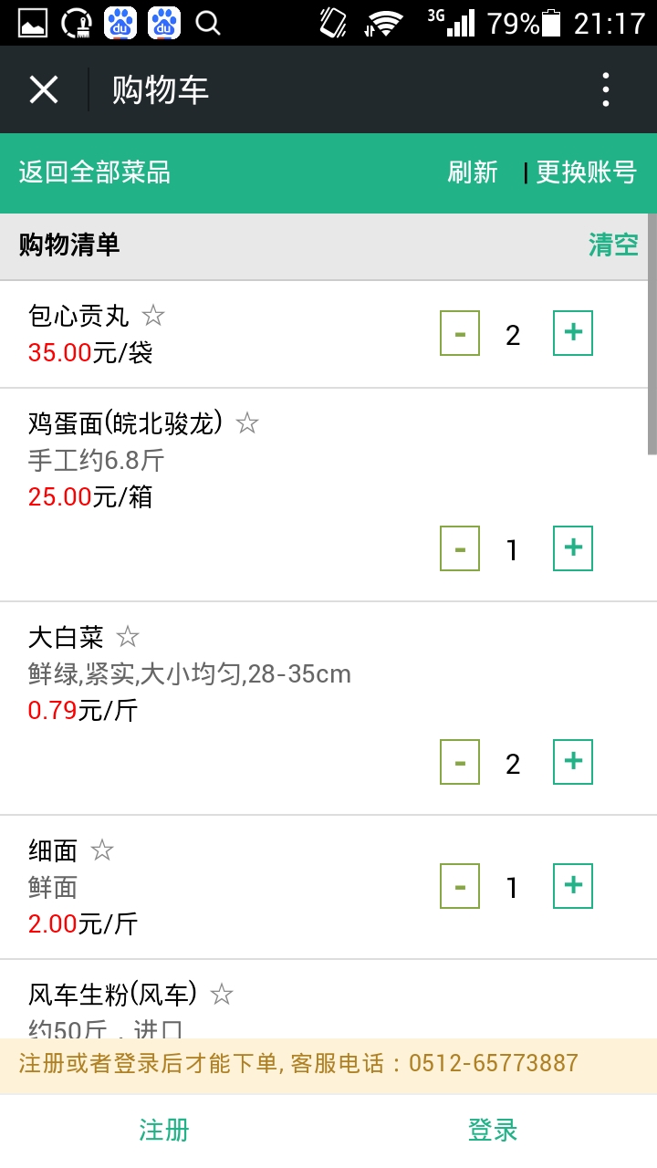 【昆山手机网站建设】招菜宝