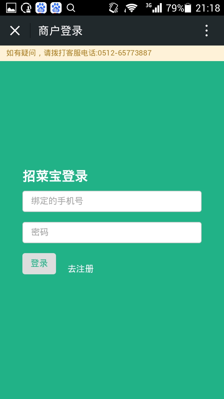 【昆山手机网站建设】招菜宝