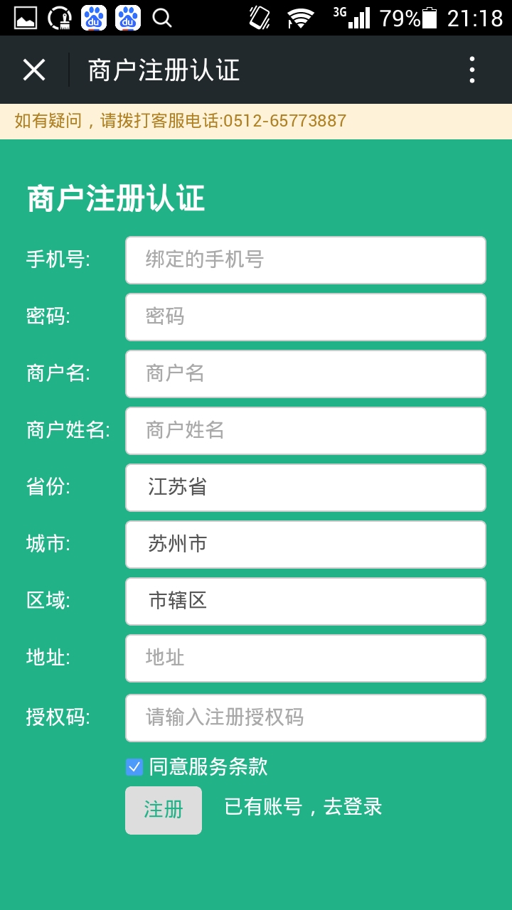 【昆山手机网站建设】招菜宝