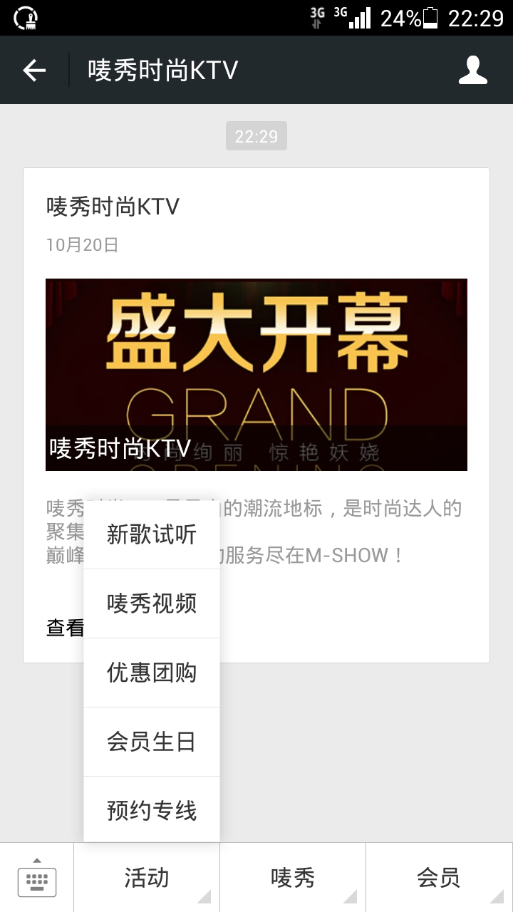 【昆山微信平台】唛秀时尚KTV