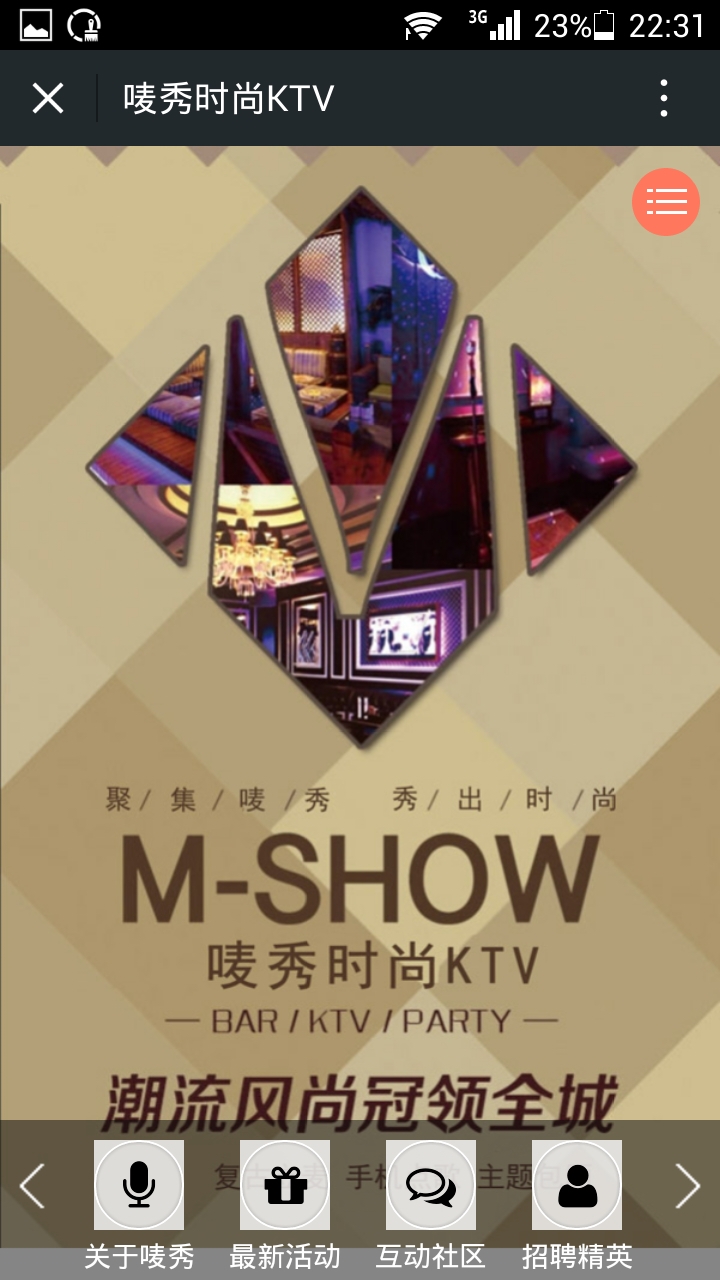 【昆山微信平台】唛秀时尚KTV