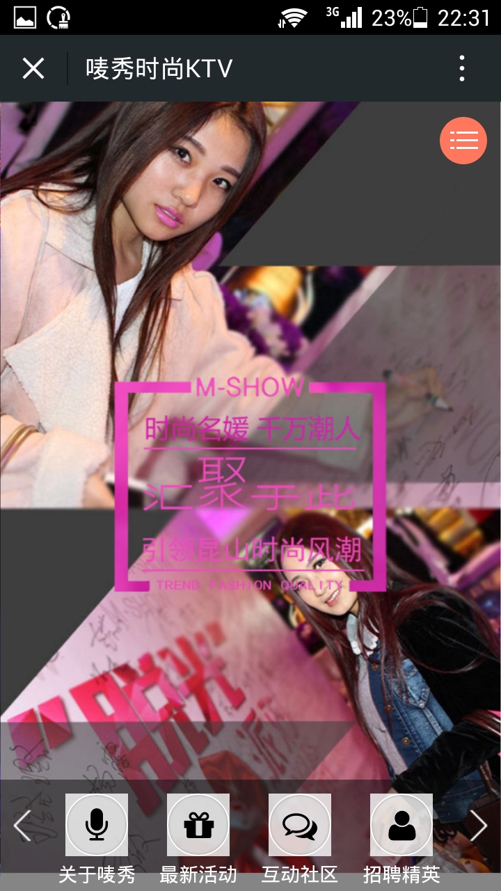 【昆山微信平台】唛秀时尚KTV
